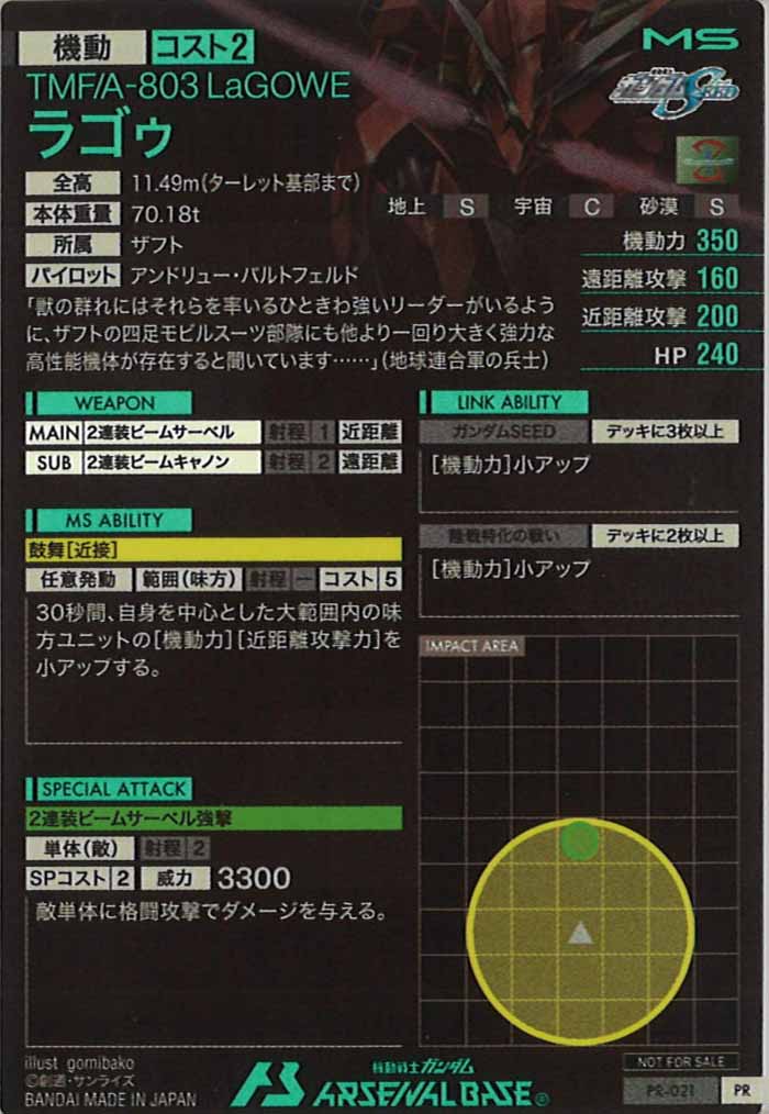 [PR]ラゴゥ【PR】PR-021