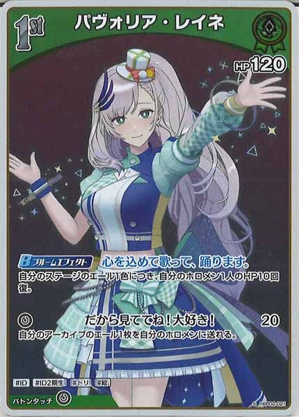 [hBP02]パヴォリア・レイネ【S】hBP02-021