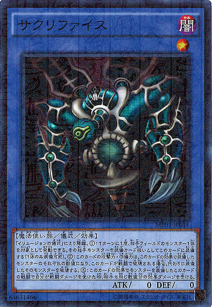 [MP01]サクリファイス(スーパーレア)MP01-JP011