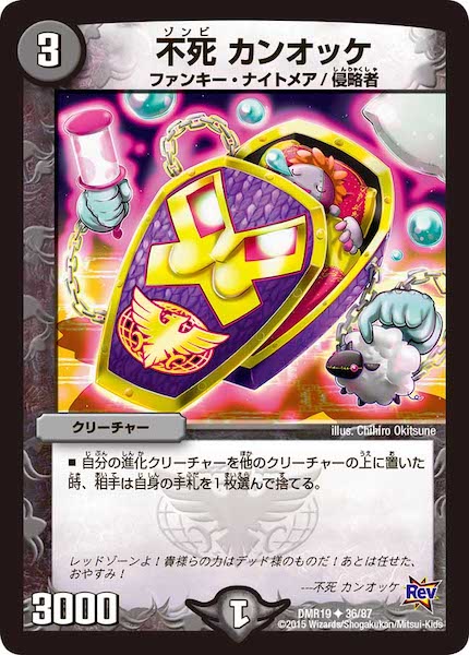 [DMR-19]不死 カンオッケ【UC】36/87