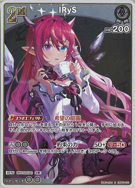 [hBP01]IRyS【R】hBP01-031