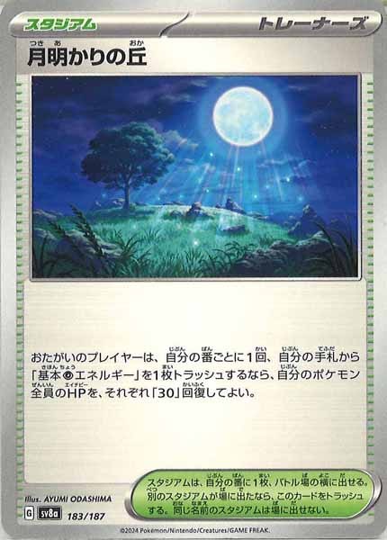 [SV8a]月明かりの丘【No mark】183/187