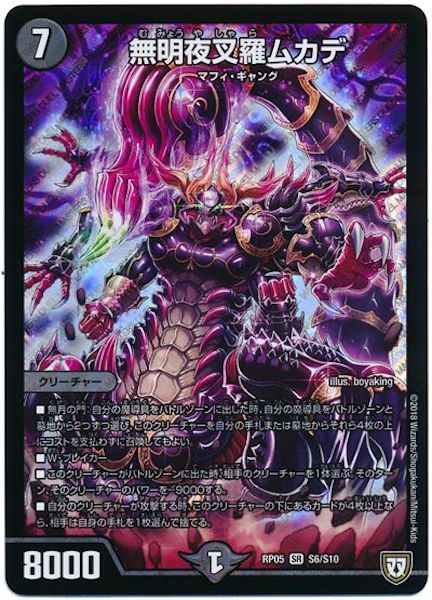 [DMRP-05]無明夜叉羅ムカデ【SR】S6/S10