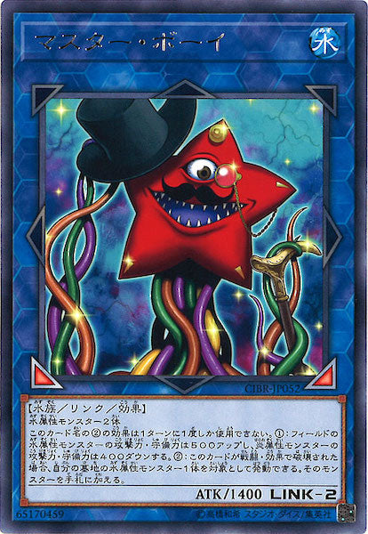 [CIBR]マスター・ボーイ(レア)CIBR-JP052