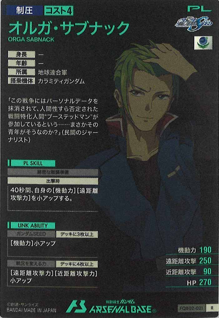 [FQB02]オルガ・サブナック【R】FQB02-021