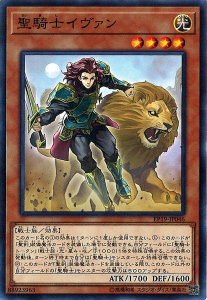 [EP19]聖騎士イヴァン(ノーマル)EP19-JP046