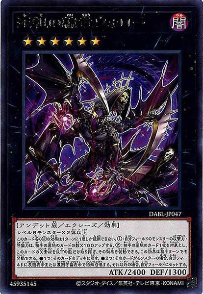 [DABL]死祖の隷竜ウォロー(レア)DABL-JP047
