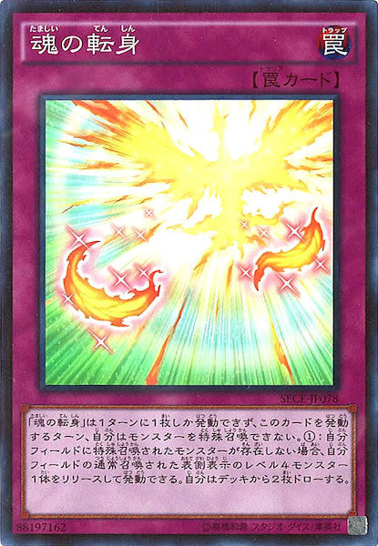 [SECE]魂の転身(スーパーレア)SECE-JP078