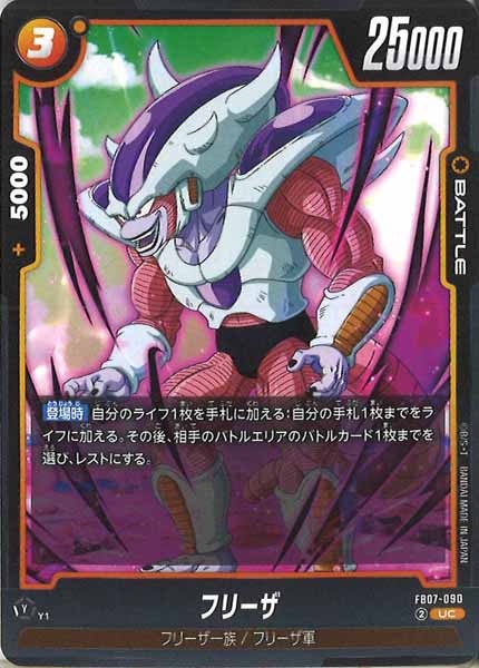 [FB07]フリーザ【UC】FB07-090