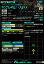 [PR]ガンダム・バルバトスルプス【PR】PR-219