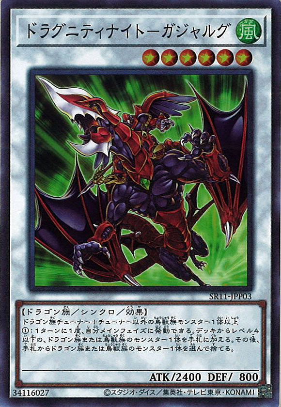 [SR11]ドラグニティナイト－ガジャルグ(スーパーレア)SR11-JPP03
