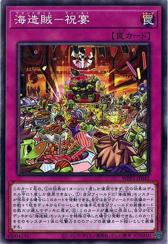 [WPP1]海造賊－祝宴(ノーマル)WPP1-JP042