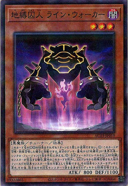 [AC03]地縛囚人 ライン・ウォーカー(ノーマルパラレル)AC03-JP019