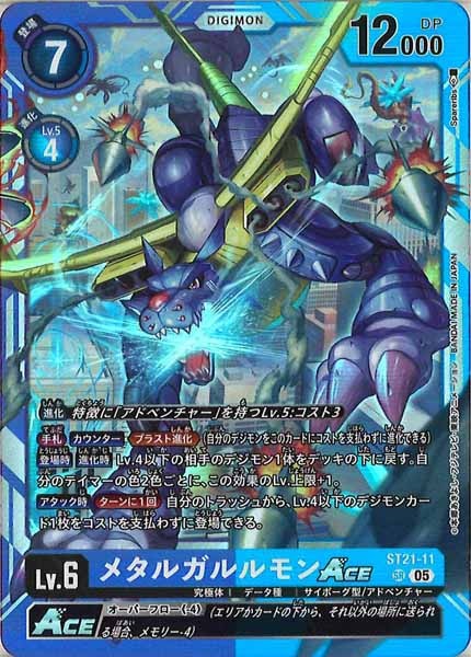 [ST-21]メタルガルルモンACE【SR】ST21-11