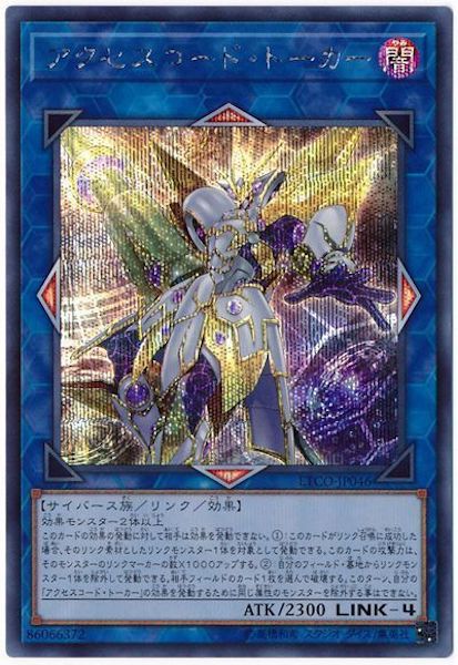 [ETCO]アクセスコード・トーカー(シークレットレア)ETCO-JP046