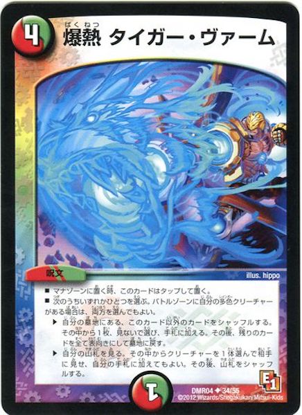 [DMR-04]爆熱 タイガー・ヴァーム【UC】34/55