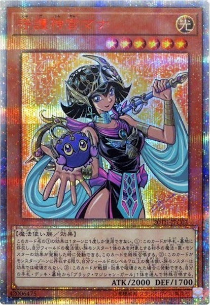 [20TH-C]守護神官マナ(２０周年シークレットレア)20TH-JPC03