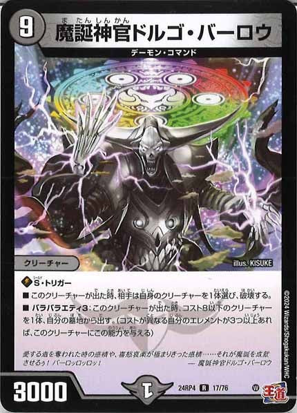[DM24-RP4]魔誕神官ドルゴ・バーロウ【R】17/76