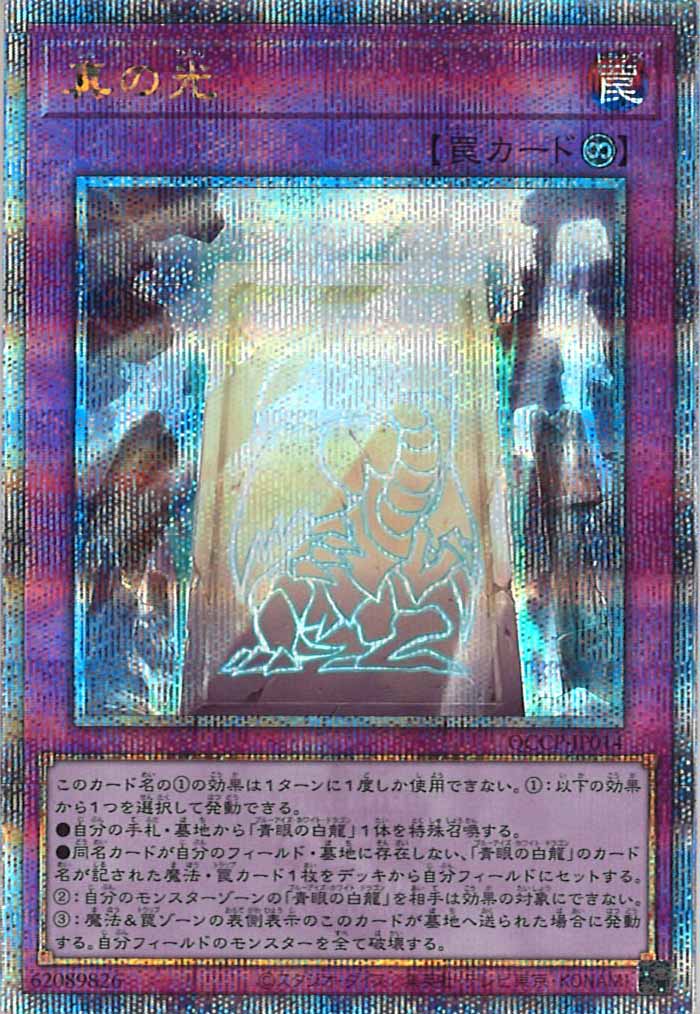 [QCCP]真の光(クォーターセンチュリーシークレットレア)QCCP-JP014