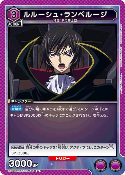 [UA01-BT]ルルーシュ・ランペルージ【U】UA01BT/CGH-1-015