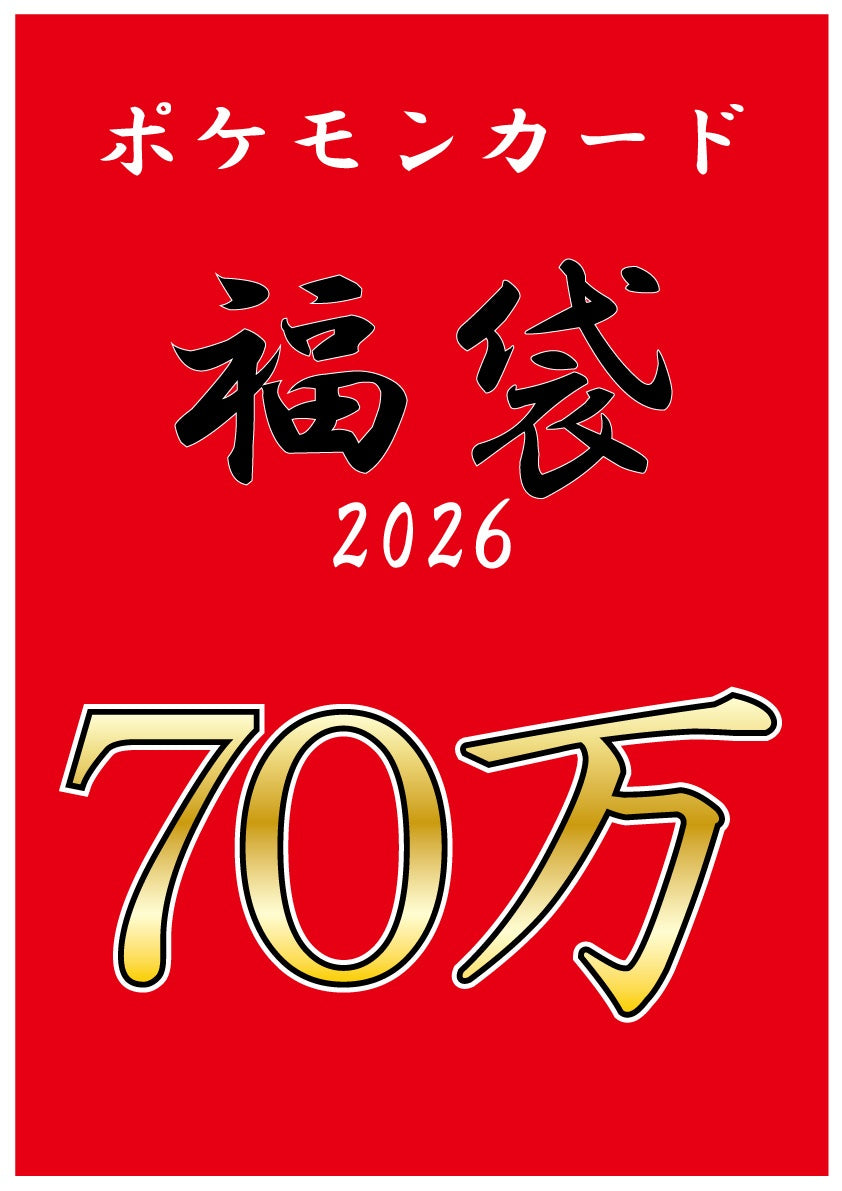 ポケカ福袋2026 ～帽子リーリエ～