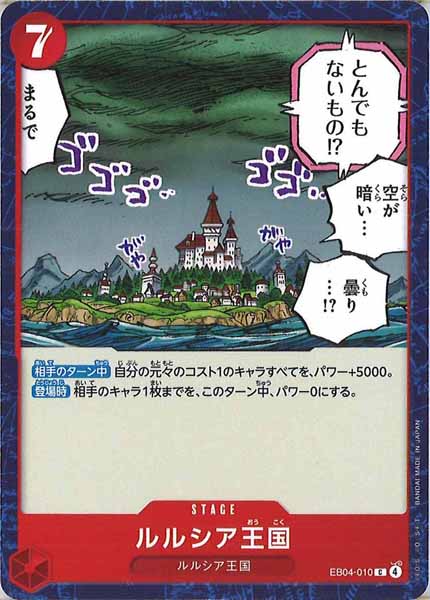 [OP_EB-04]ルルシア王国【C】EB04-010