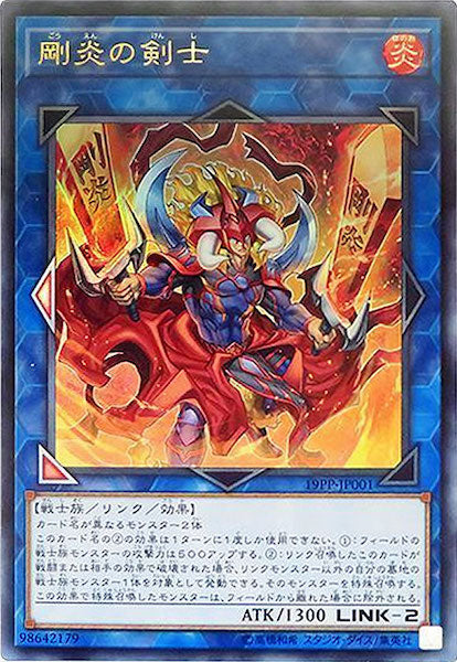 [19PP]剛炎の剣士(ウルトラレア)19PP-JP001