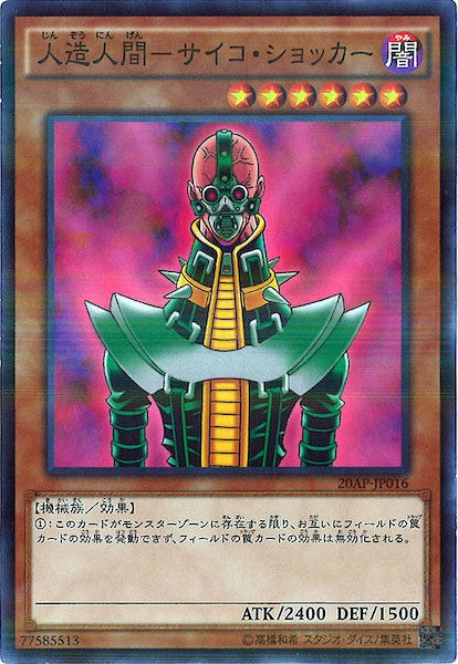 [20AP-1]人造人間ーサイコ・ショッカー(ノーマルパラレル)20AP-JP016