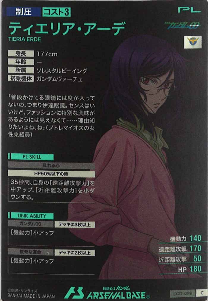 [LX02]ティエリア・アーデ【C】LX02-098