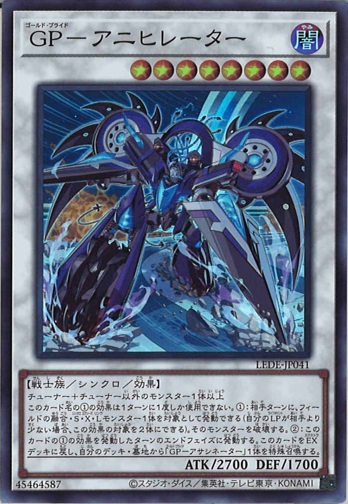 [LEDE]GP－アニヒレーター(スーパーレア)LEDE-JP041