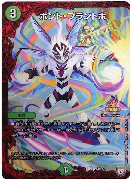 [PR-Y17]ボント・プラントボ【PR】P83/Y17