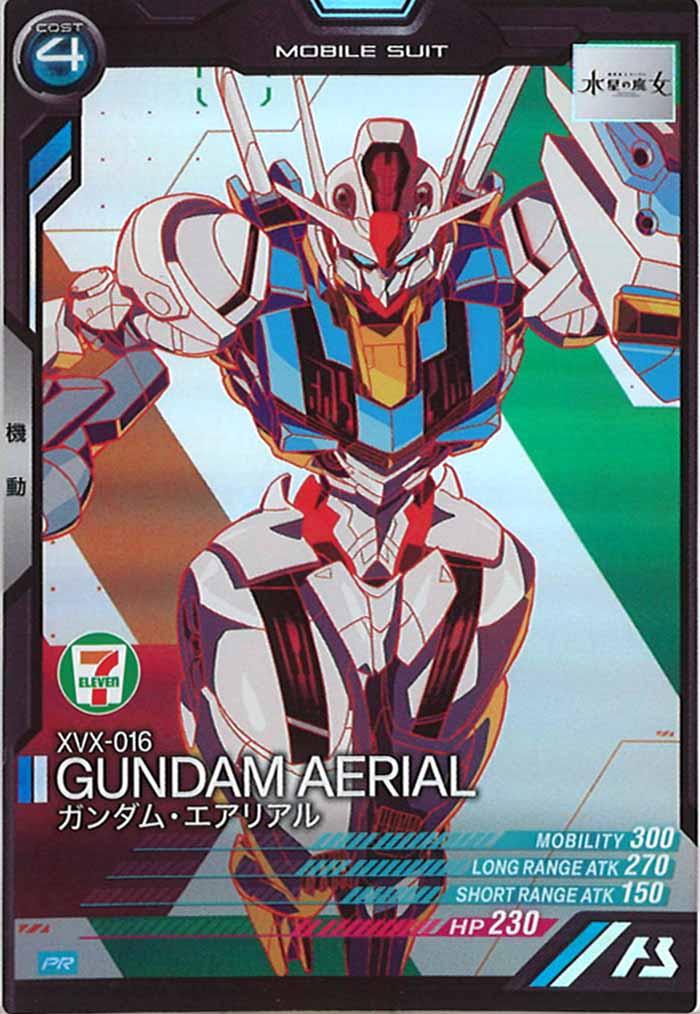 [PR]ガンダム・エアリアル【PR】PR-053