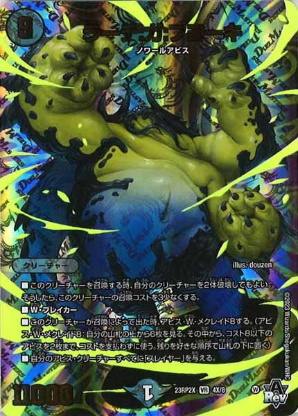 [DM23-RP2X]ラーテ:ガ:フヨーキ【VR】4X/8