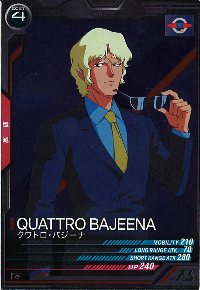 [FQB03]クワトロ・バジーナ【R】FQB03-017