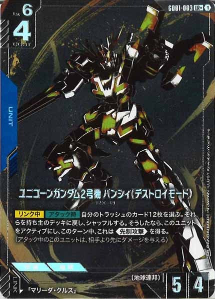 [GD01]ユニコーンガンダム2号機 バンシィ（デストロイモード）（パラレル+）【LR+】GD01-003