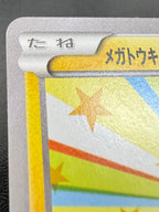 [XY-P]メガトウキョーのピカチュウ【P】(098/XY-P)