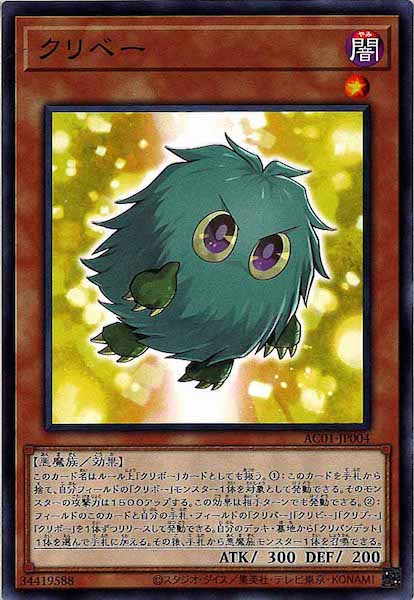 [AC01]クリベー(ノーマル)AC01-JP004