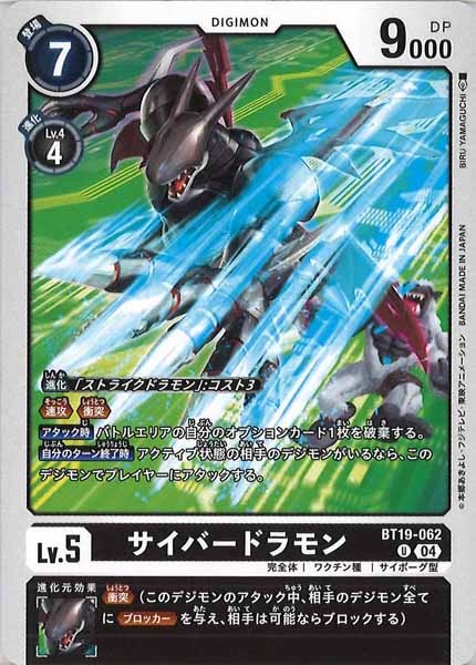 [BT-19]サイバードラモン【U】BT19-062