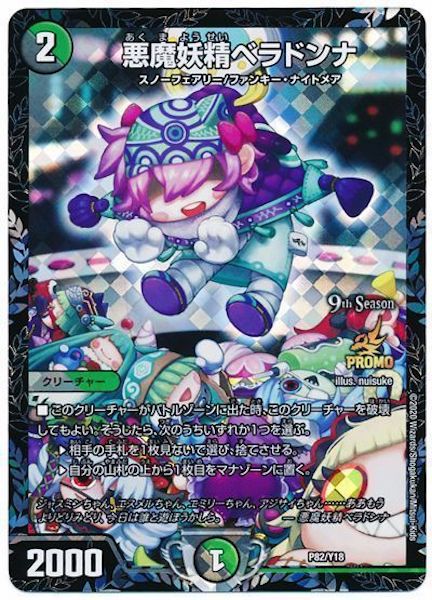 [PR-Y18]悪魔妖精ベラドンナ【PR】P82/Y18
