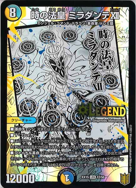 [DMEX-15]時の法皇 ミラダンテXⅡ【LEG】12/50