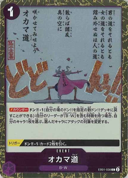[OP_PRB-02]オカマ道(ホイル加工）【C】EB01-038