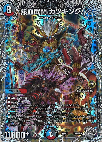 [DM22-RP2]熱血武闘 カツキング（銀トレジャー）【P】TR2/TR10