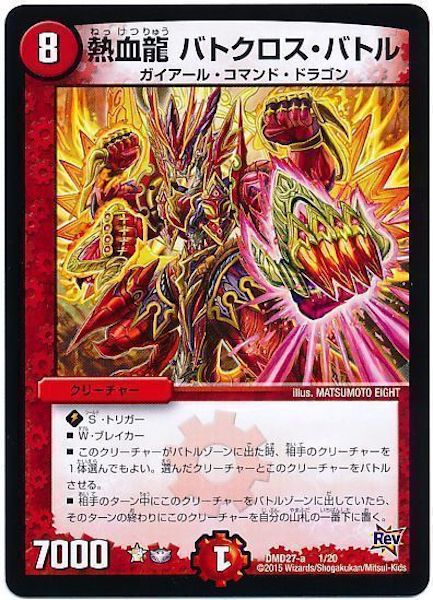 [DMD-27]熱血龍 バトクロス・バトル【P】1/20