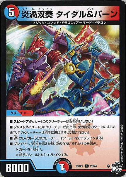 [DM23-RP1]炎渦双奏 タイダル＆バーン【R】26/74