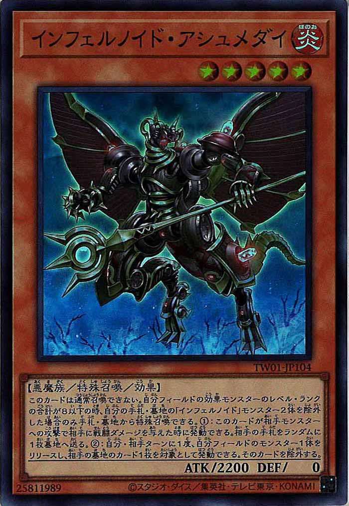 [TW01]インフェルノイド・アシュメダイ(スーパーレア)TW01-JP104