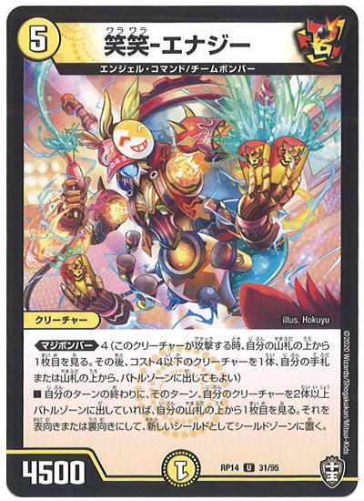 [DMRP-14]笑笑-エナジー【UC】31/95