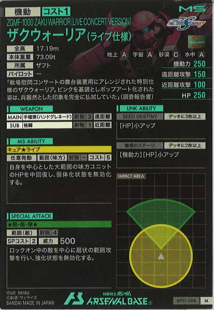 [BP01]ザクウォーリア(ライブ仕様)【M】BP01-008