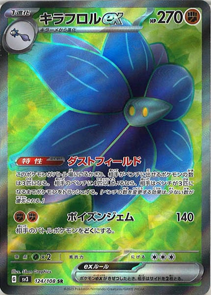 [SV3]キラフロルex【SR】124/108
