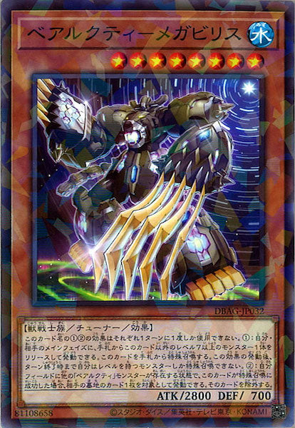 [DBAG]ベアルクティ－メガビリス(ノーマルパラレル)DBAG-JP032