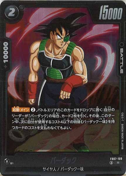 [FB07]バーダック【R】FB07-109